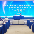 “工信讲堂”持续赋能 聚焦国家唯一“计算”集群