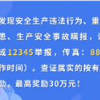 4009起举报！今年以来长沙应急发放有奖举报奖金90余万元！