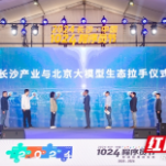 第五届长沙·中国1024程序员节开幕