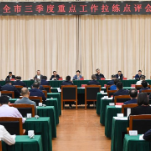吴桂英：发扬拼搏精神 决战决胜全年 交出推动高质量发展优异答卷