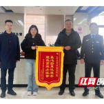 一面锦旗见证望城审批服务“加速度”