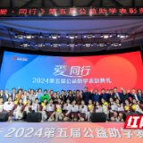40名学生受助 校企合作共筑公益梦