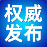 湖南省长沙市多部门联合依法查处一起骗取出口退税团伙案件