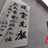 视频 | “危墙”变“诗墙” 长沙巧立红色文化新名片