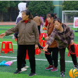 七里营社区举办重阳时光主题趣味运动会