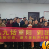 黄金园街道开展乐龄湘伴“九九话重阳 剁出幸福味”退管活动