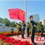 湖南湘江新区举行升国旗仪式