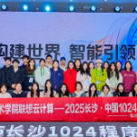 闪耀“1024”长沙幼师高专IT学子以志愿行动为AI盛会赋能