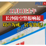 这一刻,长沙全城聆听历史