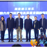 湖南省首个人力资源领域“政校企研服”创新联合体启动建设