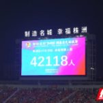 湘超高光,湘企新亚胜“屏”添精彩