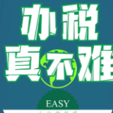 办税真不难⑧|三分钟搞懂个人劳务报酬如何缴税