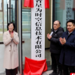 星为北斗研究院产业化发展正式开启 天心经开区添北斗产业新载体