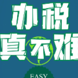 办税真不难⑨|被税务机关认定为“非正带户”怎么办?