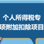 开福税务：个税咨询“微窗口” 贴心服务“不打烊”