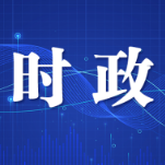 吴桂英主持召开市委常委会会议