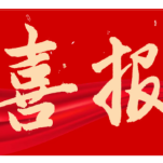 喜报!新华启承及合作院校在第七届“教育·出版·互联”峰会喜获六项荣誉