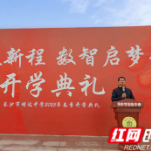 长沙市明达中学校长曹建新：笃行不舍创新，做自己的Deepseek