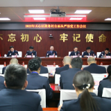 天心区税务局召开2025年全面从严治党工作会议