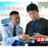 望城税务：税惠服务“送上门” 精准辅导“零距离”