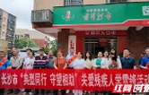 好人模范当先锋 长沙市建起残疾人“爱心补给站”