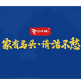 税月有声 成就品牌精彩 | 丽臣实业 