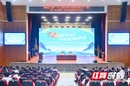 湖南湘江新区年轻干部训练营开班