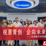 “税惠青创·企向未来” 开福税务为青年创业者注入“税动力”