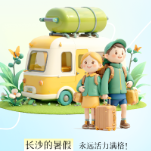 乐游长沙·艺术游|在长沙遇见流动的美学盛宴,艺术打卡攻略请收好!