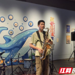 “鲸歌不孤单”星星专场音乐会  用爱为“鲸歌”和声