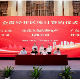 3大项目签约+协会合作 金霞剑指音视频产业“新蓝海”