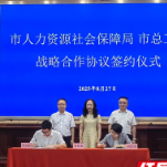 深化协作 聚力前行 助力技能强市、制造强市