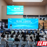 金秋“星”声汇湘江，科普盛宴燃动星城