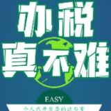 办税真不难② | 个人代开发票的这些事
