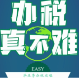 办税真不难③ | 毕业季办税攻略