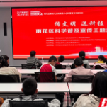 文明遇见科技，雨花区推动科普“活”起来、“趣”起来