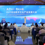 “文化+科技”buff叠满！3项融合成果共探数字文化产业未来