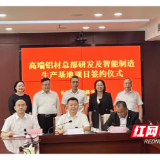 湘商回归添“强引擎”！10亿元高端铝材项目落子金霞