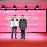 开福区银发经济产业园正式授牌!昊客之家助力区域养老服务升级