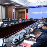 陈博彰主持召开市政府专题会议研究部署“人工智能+”行动及人工智能产业链工作