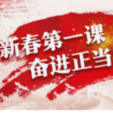 长沙市税务局第二稽查局“新春第一课”强化法治意识，促进公平执法