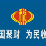 强基提质  实干笃行  长沙市税务局第二稽查局召开税务工作会议