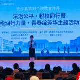 春风传税润青春 法治护航绽芳华