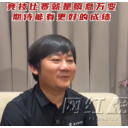 视频 | 张雪回应WSBK荷兰站成绩：  竞技比赛就是瞬息万变  期待能有更好的成绩