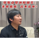 视频 | 张雪点赞浏阳烟花：非常震撼 名不虚传！