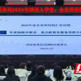 浏阳税务：汇算辅导再加力 合规引导正当时
