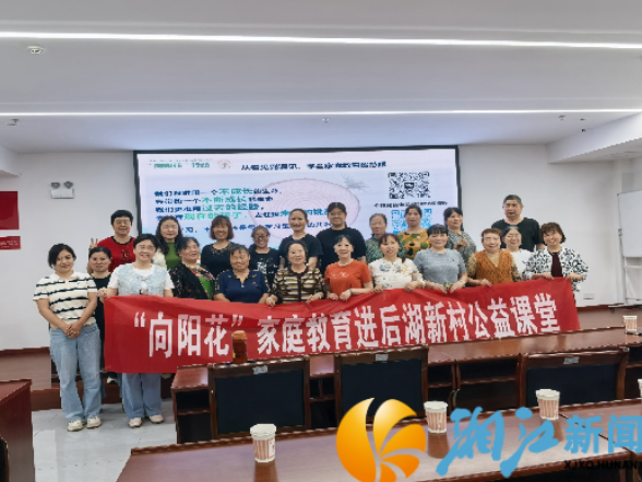 告别电子产品冲突，从容做智慧父母，“向阳花” 家庭教育进后湖新村