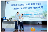 机器人秀、科学展演、家长进课堂……麓谷小学项目式学习周“燃”动校园