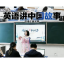 视频 | 双语绘山河 湖南高中生用英语讲述中国故事