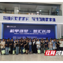 机甲逐梦 智汇长沙：一场沙龙点燃青年工程师的科创星火
